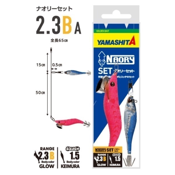 ナオリー セット(2.3B A)